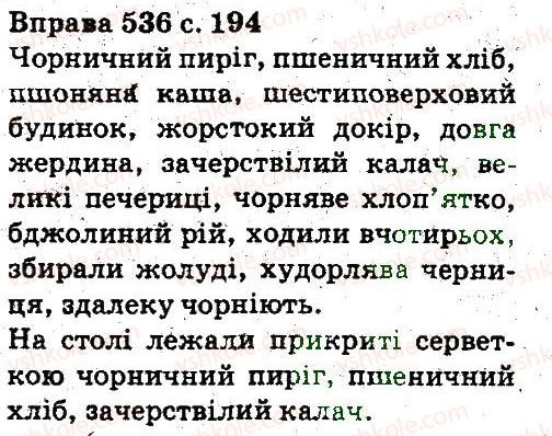 фото задание 536 - будова слова, словотвір. орфографія