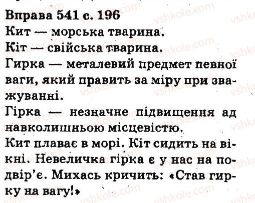 фото задание 541 - будова слова, словотвір. орфографія