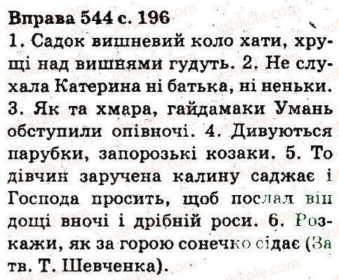 фото задание 544 - будова слова, словотвір. орфографія