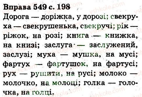 фото задание 549 - будова слова, словотвір. орфографія