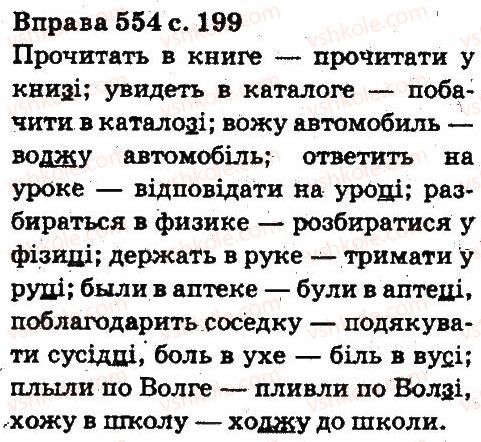 фото задание 554 - будова слова, словотвір. орфографія