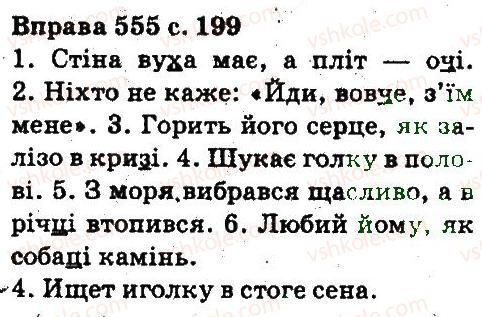 фото задание 555 - будова слова, словотвір. орфографія