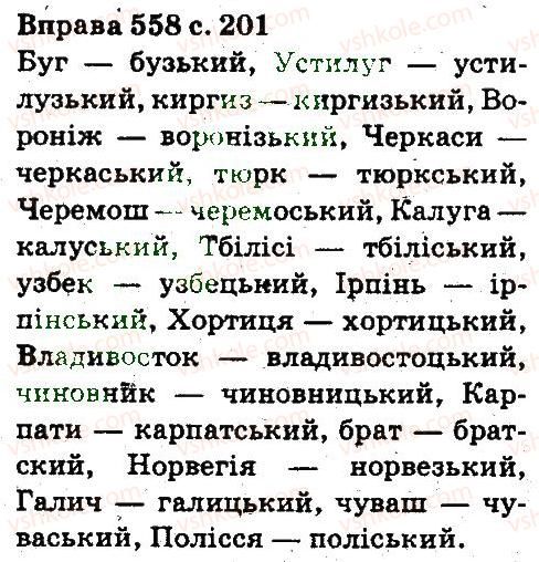 фото задание 558 - будова слова, словотвір. орфографія