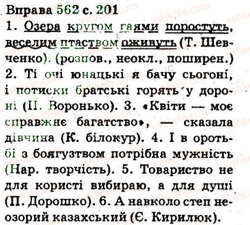 фото задание 562 - будова слова, словотвір. орфографія