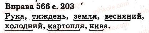 фото задание 566 - будова слова, словотвір. орфографія