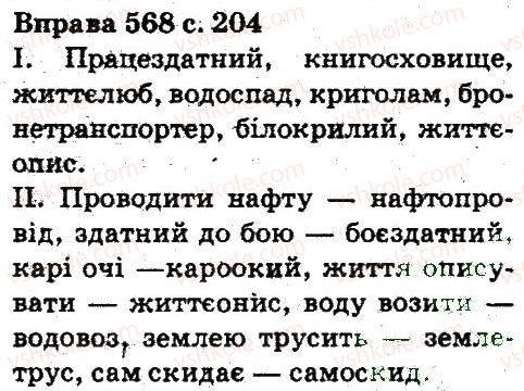 фото задание 568 - будова слова, словотвір. орфографія
