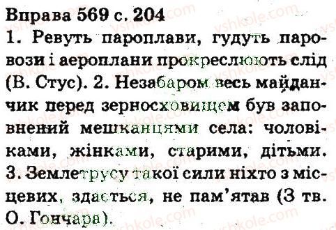 фото задание 569 - будова слова, словотвір. орфографія