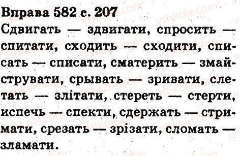 фото задание 582 - будова слова, словотвір. орфографія