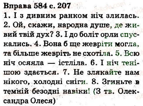 фото задание 584 - будова слова, словотвір. орфографія