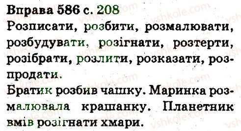 фото задание 586 - будова слова, словотвір. орфографія