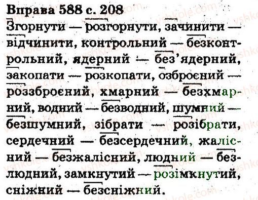фото задание 588 - будова слова, словотвір. орфографія