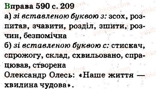 фото задание 590 - будова слова, словотвір. орфографія