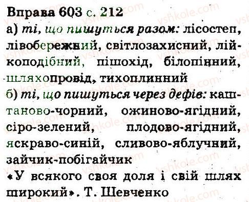 фото задание 603 - будова слова, словотвір. орфографія