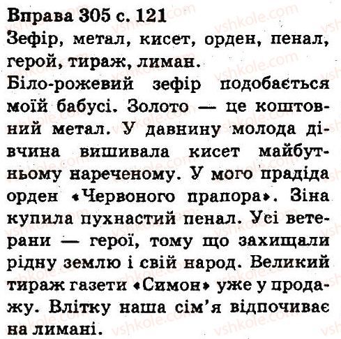 фото задание 305 - фонетика. орфоепія. графіка. орфографія