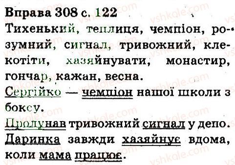 фото задание 308 - фонетика. орфоепія. графіка. орфографія