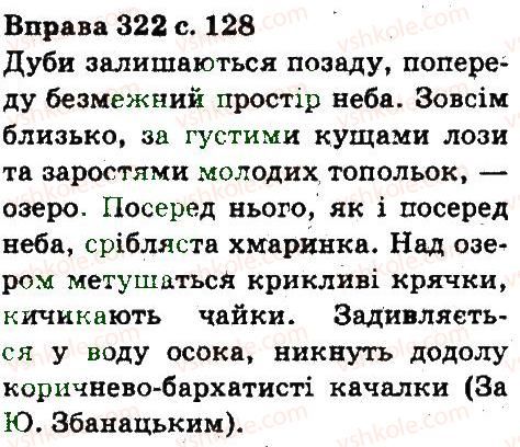 фото задание 322 - фонетика. орфоепія. графіка. орфографія