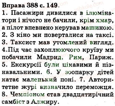 фото задание 388 - фонетика. орфоепія. графіка. орфографія