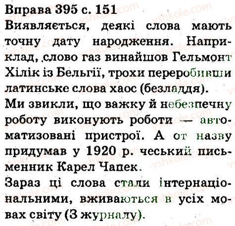 фото задание 395 - фонетика. орфоепія. графіка. орфографія