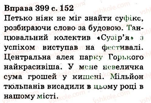 фото задание 399 - фонетика. орфоепія. графіка. орфографія