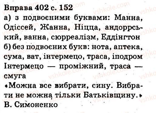 фото задание 402 - фонетика. орфоепія. графіка. орфографія