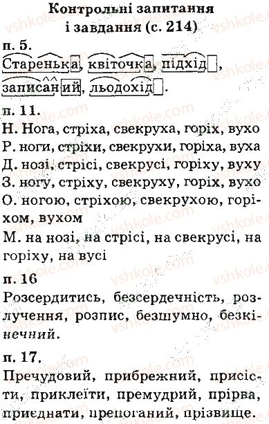 фото задание ст214 - контрольні запитання