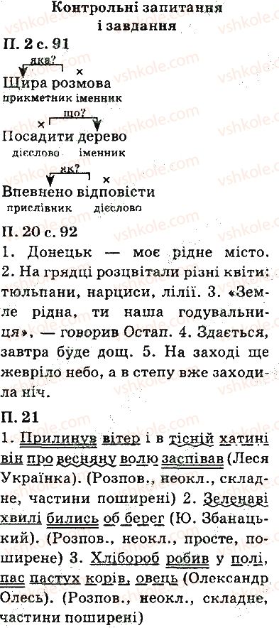 фото задание ст91 - контрольні запитання