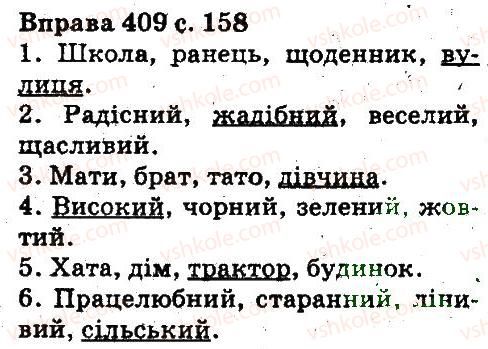 фото задание 409 - лексикологія фразеологія