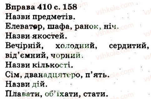 фото задание 410 - лексикологія фразеологія