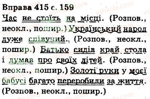 фото задание 415 - лексикологія фразеологія