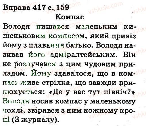 фото задание 417 - лексикологія фразеологія