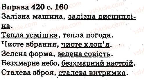 фото задание 420 - лексикологія фразеологія