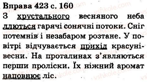 фото задание 423 - лексикологія фразеологія