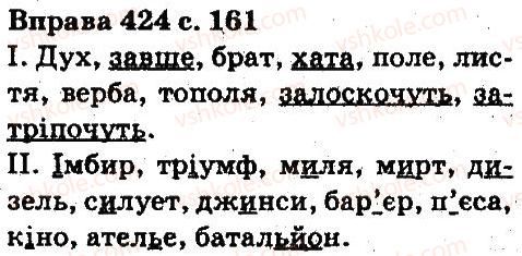 фото задание 424 - лексикологія фразеологія