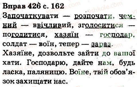 фото задание 426 - лексикологія фразеологія