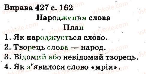 фото задание 427 - лексикологія фразеологія
