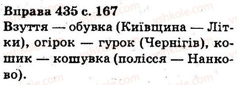 фото задание 435 - лексикологія фразеологія
