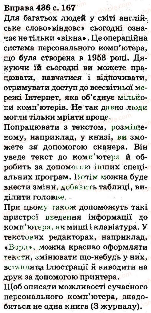 фото задание 436 - лексикологія фразеологія