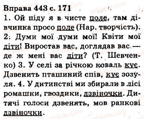 фото задание 443 - лексикологія фразеологія