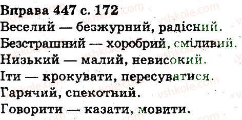 фото задание 447 - лексикологія фразеологія