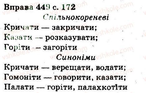 фото задание 449 - лексикологія фразеологія