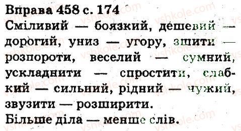фото задание 458 - лексикологія фразеологія