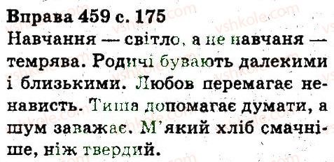 фото задание 459 - лексикологія фразеологія