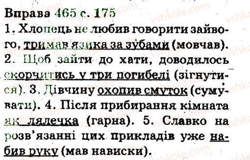 фото задание 465 - лексикологія фразеологія