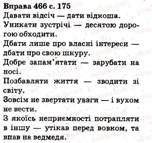 фото задание 466 - лексикологія фразеологія