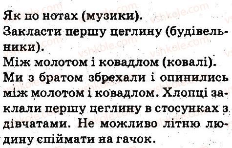 фото задание 467 - лексикологія фразеологія