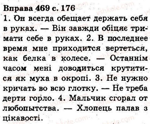 фото задание 469 - лексикологія фразеологія