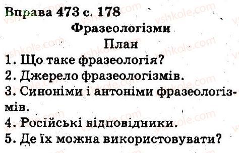 фото задание 473 - лексикологія фразеологія