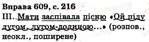 фото задание 609 - повторення вивченого
