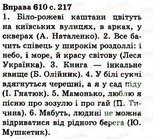 фото задание 610 - повторення вивченого