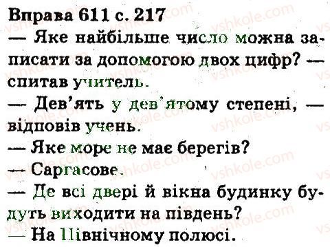 фото задание 611 - повторення вивченого